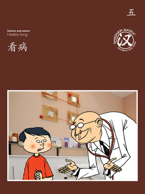 cover image of TBCR BR BK5 看病 (Seeing The Doctor)